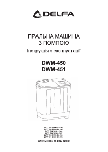 Посібник Delfa DWM-450 Пральна машина