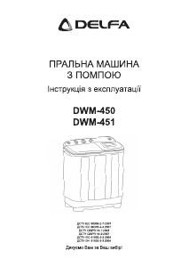 Руководство Delfa DWM-451 Стиральная машина