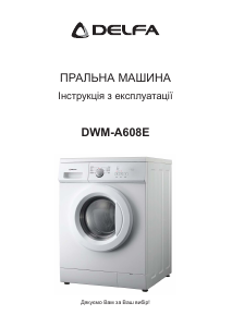 Посібник Delfa DWM-A608E Пральна машина