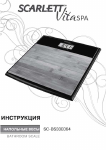 Посібник Scarlett SC-BS33E064 Ваги