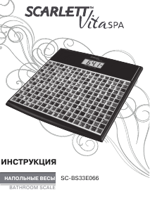 Посібник Scarlett SC-BS33E066 Ваги