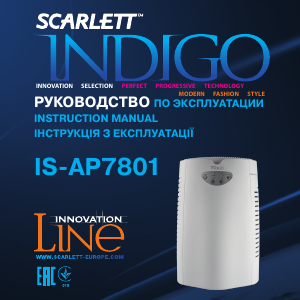 Наръчник Scarlett IS-AP7801 Пречиствател на въздуха