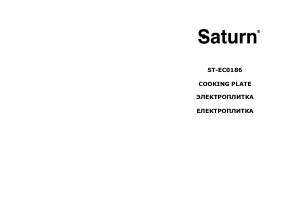 Руководство Saturn ST-EC0186 Варочная поверхность