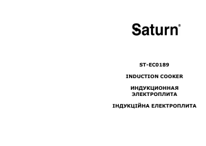 Руководство Saturn ST-EC0189 Варочная поверхность