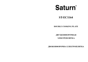 Руководство Saturn ST-EC1164 Варочная поверхность