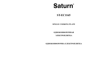 Руководство Saturn ST-EC1165 Варочная поверхность