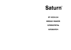 Посібник Saturn ST-EC0124 Хлібопічка