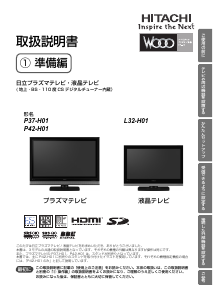 説明書 日立 P42-H01 プラスマテレビ