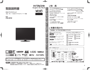 説明書 日立 P42-HP05 プラスマテレビ