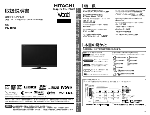 説明書 日立 P42-HP06 プラスマテレビ