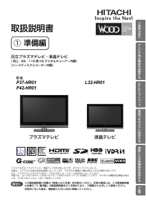 説明書 日立 P42-HR01 プラスマテレビ