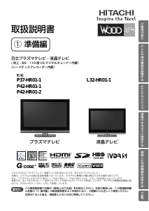 説明書 日立 P42-HR01-2 プラスマテレビ