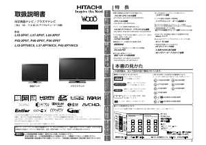 説明書 日立 P42-XP700CS プラスマテレビ