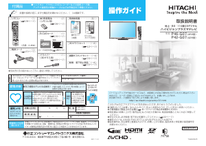 説明書 日立 P46-G07 プラスマテレビ