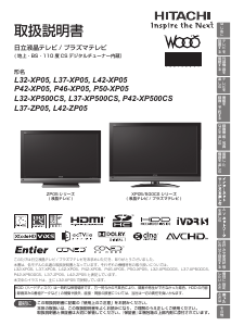 説明書 日立 P50-XP05 プラスマテレビ