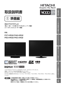 説明書 日立 P50-XR02 プラスマテレビ