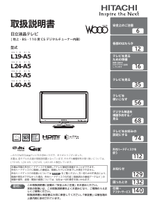 説明書 日立 L19-A5 液晶テレビ