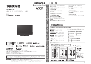 説明書 日立 L22-HP09 液晶テレビ