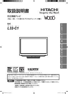 説明書 日立 L32-C1 液晶テレビ