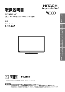 説明書 日立 L32-C2 液晶テレビ