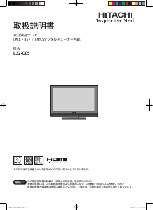 説明書 日立 L32-C05 液晶テレビ
