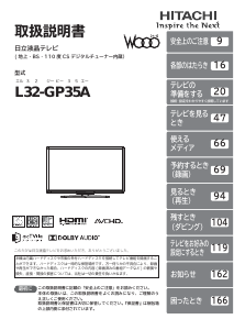 説明書 日立 L32-GP35A 液晶テレビ