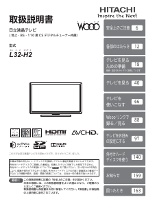 説明書 日立 L32-H2 液晶テレビ