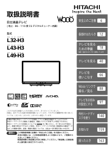 説明書 日立 L32-H3 液晶テレビ