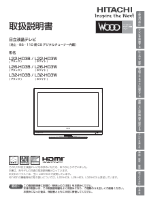 説明書 日立 L32-H03W 液晶テレビ