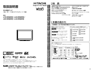 説明書 日立 L32-H05W 液晶テレビ