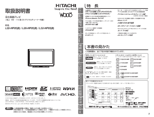 説明書 日立 L32-HP05B 液晶テレビ