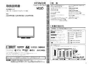 説明書 日立 L32-HP07 液晶テレビ