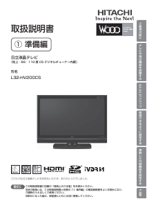 説明書 日立 L32-HV200CS 液晶テレビ