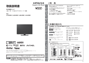 説明書 日立 L32-K09 液晶テレビ