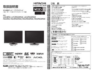 説明書 日立 L32-WP03 液晶テレビ