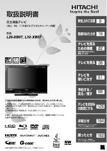 説明書 日立 L32-XB07 液晶テレビ