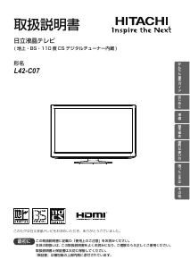 説明書 日立 L42-C07 液晶テレビ