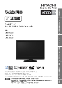 説明書 日立 L42-XV02 液晶テレビ