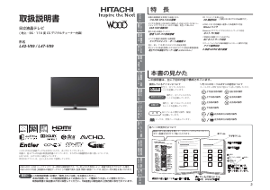 説明書 日立 L47-V09 液晶テレビ