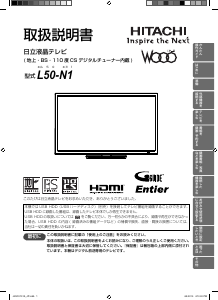 説明書 日立 L50-N1 液晶テレビ