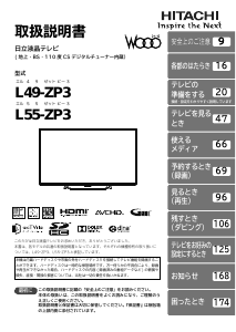 説明書 日立 L55-ZP3 液晶テレビ