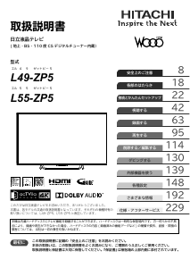 説明書 日立 L55-ZP5 液晶テレビ