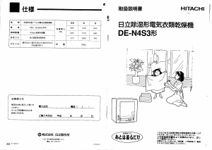 説明書 日立 DE-N4S3 ドライヤー