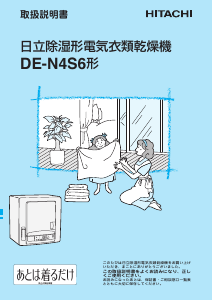 説明書 日立 DE-N4S6 ドライヤー