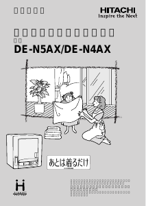 説明書 日立 DE-N5AX ドライヤー