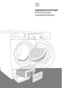 Руководство Gorenje D71W Сушильная машина