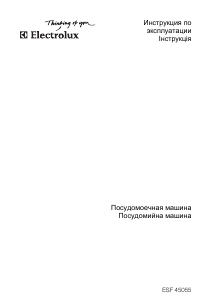 Руководство Electrolux ESF45055 Посудомоечная машина