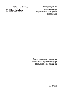 Руководство Electrolux ESI47500 Посудомоечная машина