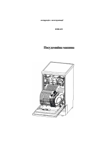 Посібник Delfa DDW-451 Посудомийна машина