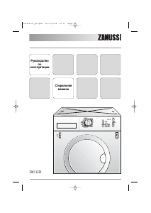 Руководство Zanussi ZWI 1125 Стиральная машина